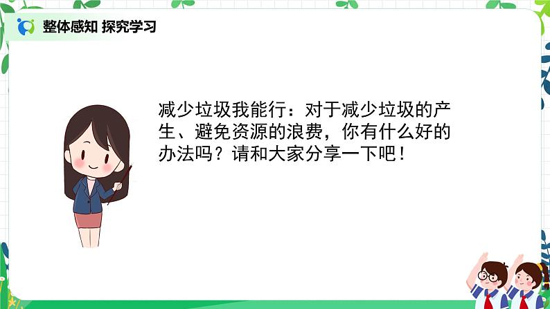 第11课《变废为宝有妙招》第二课时课件+教案+练习06