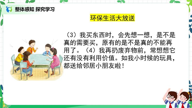 第11课《变废为宝有妙招》第二课时课件+教案+练习08