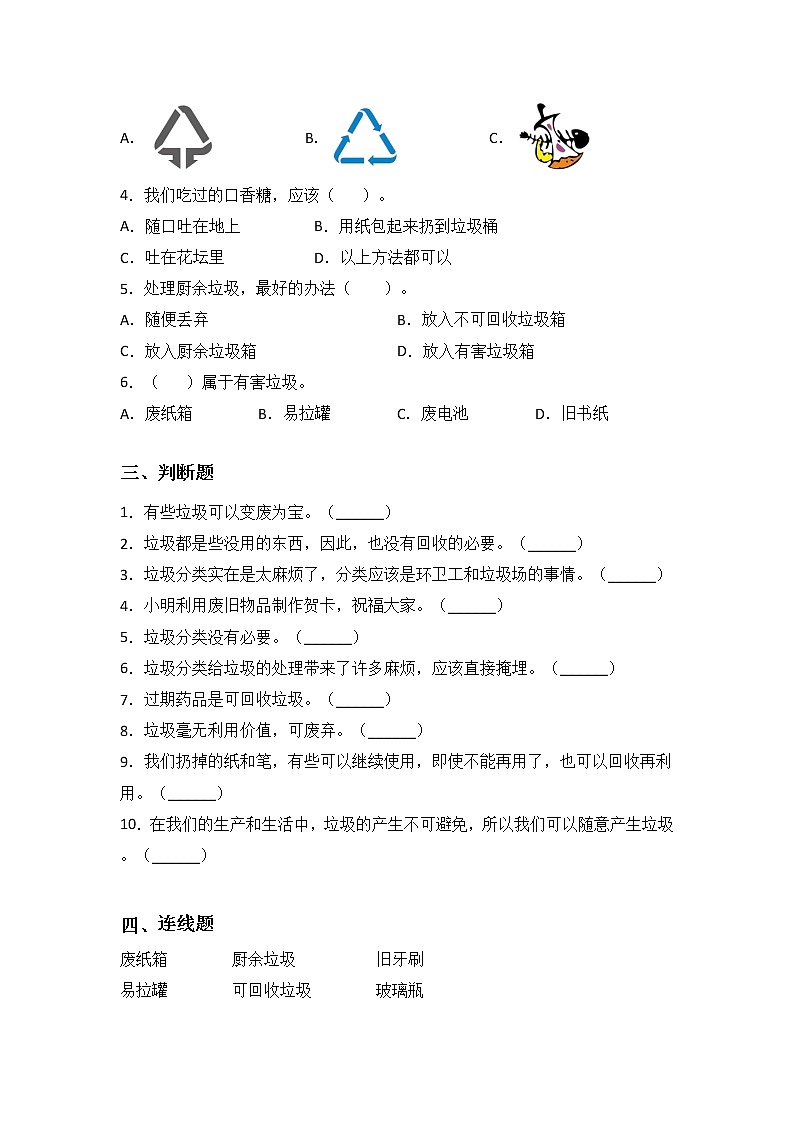 第11课《变废为宝有妙招》第二课时课件+教案+练习02