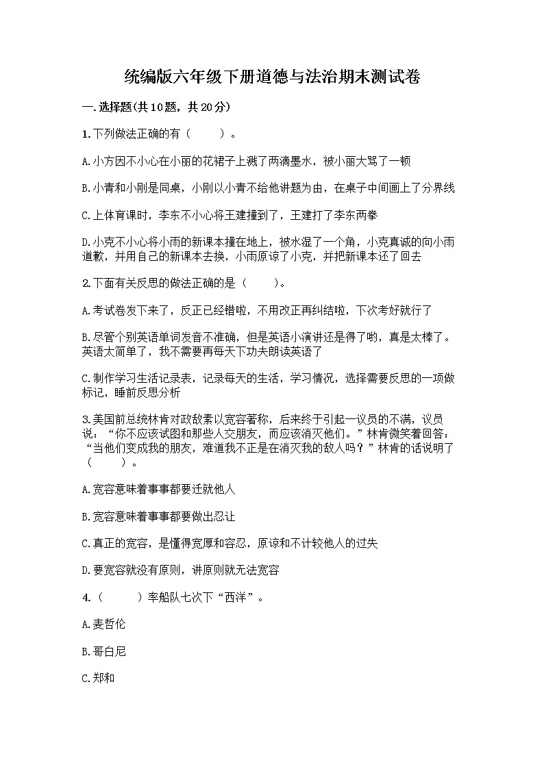 统编版六年级下册道德与法治期末测试卷附答案【满分必刷】 (3)01