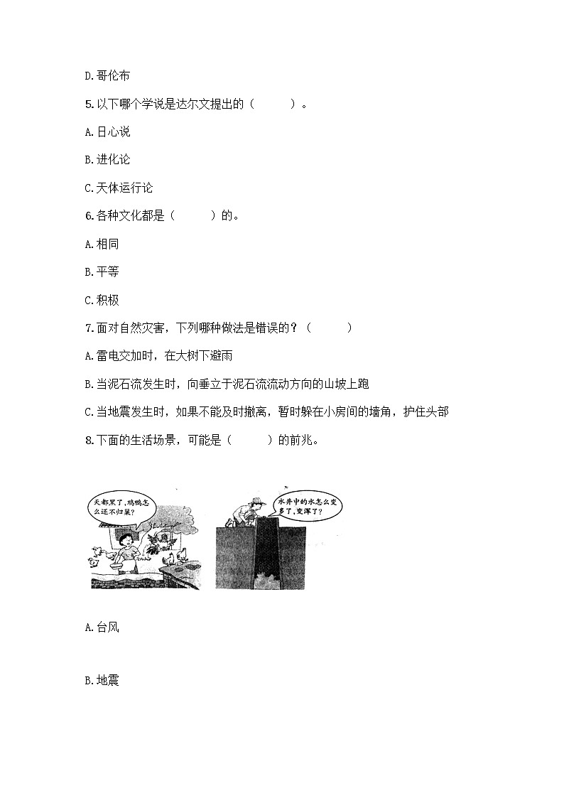 统编版六年级下册道德与法治期末测试卷附答案【满分必刷】 (3)02