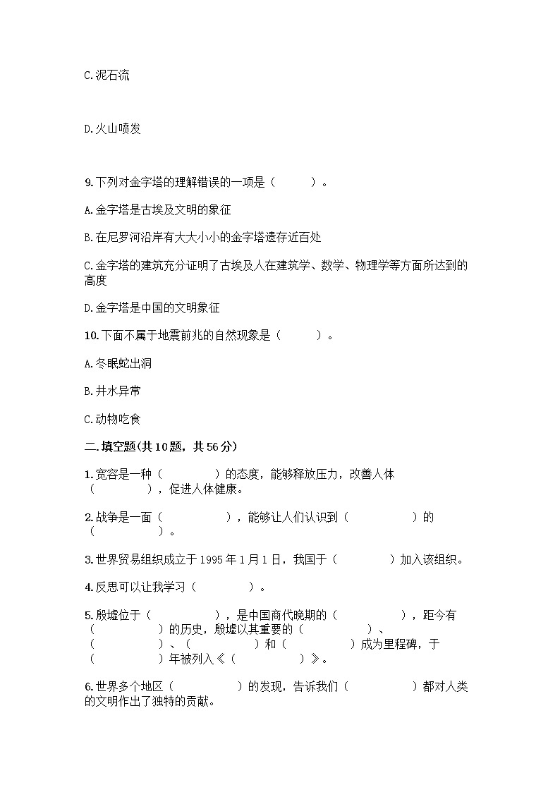 统编版六年级下册道德与法治期末测试卷附答案【满分必刷】 (3)03