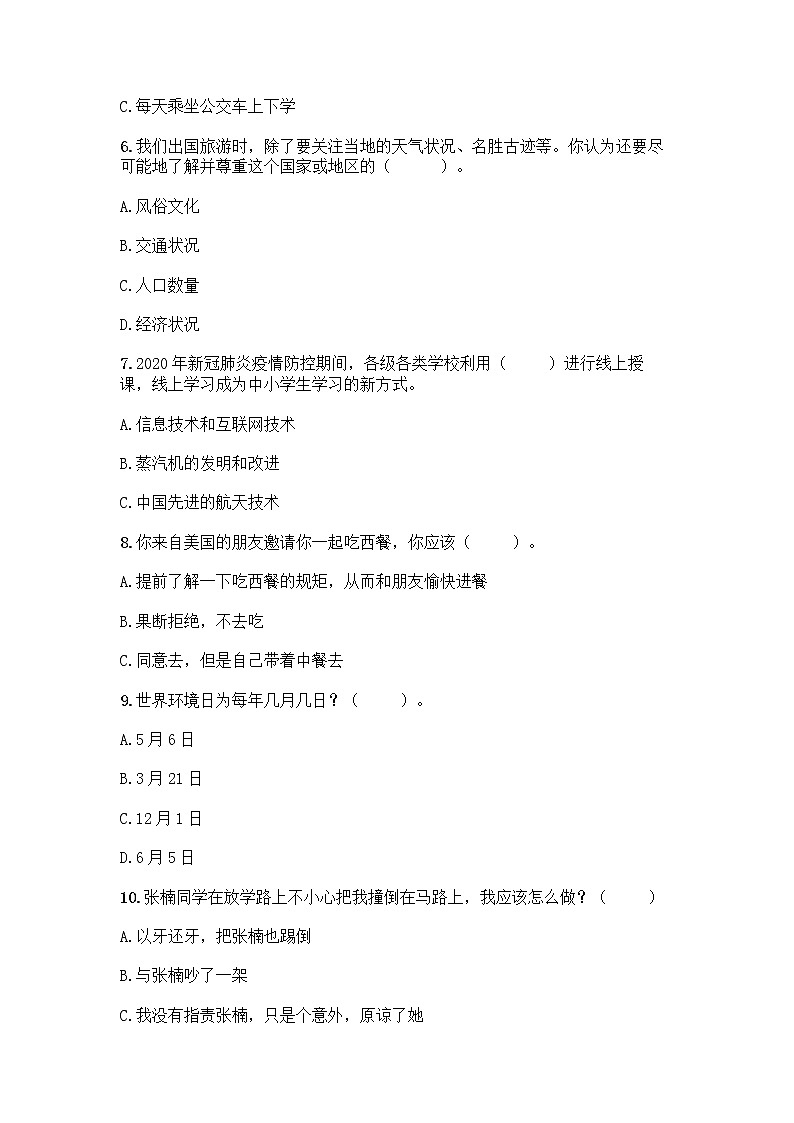 统编版六年级下册道德与法治期末测试卷含答案【名师推荐】 (3)第2页