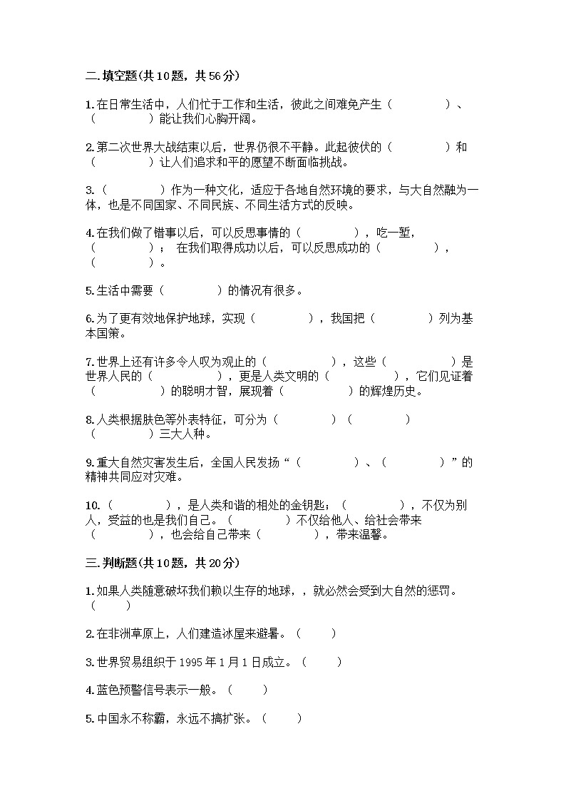 统编版六年级下册道德与法治期末测试卷含答案【名师推荐】 (3)第3页