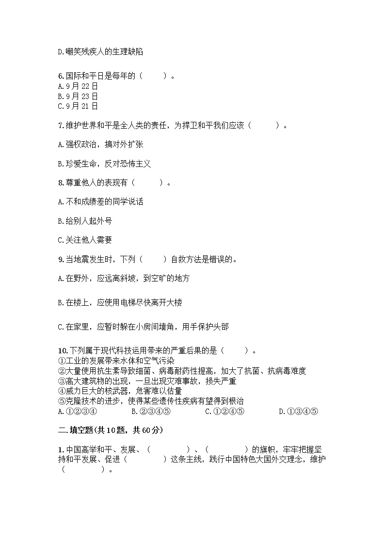 统编版六年级下册道德与法治期末测试卷附答案【模拟题】 (4)02