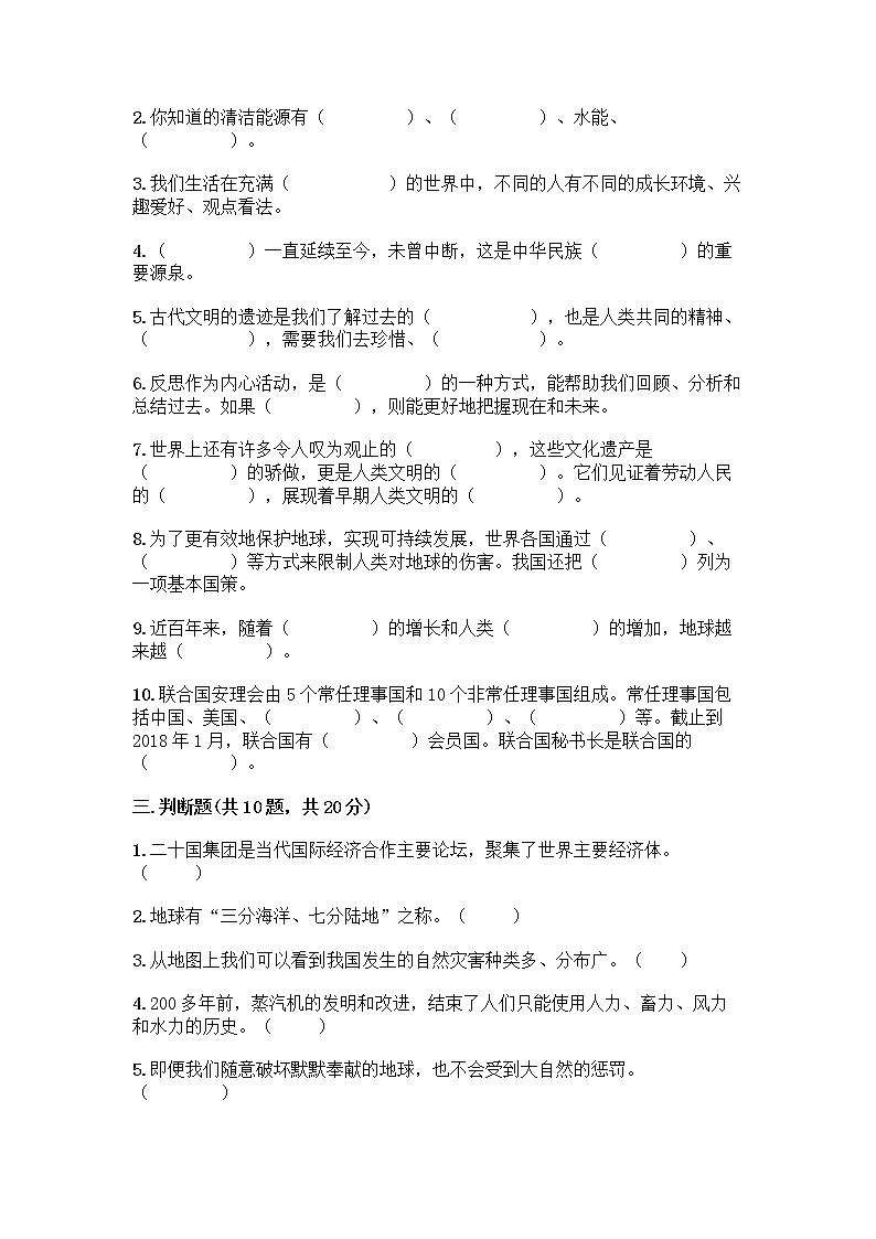 统编版六年级下册道德与法治期末测试卷附答案【模拟题】 (4)03