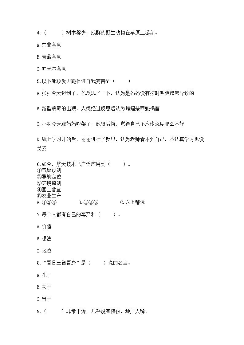 统编版六年级下册道德与法治期末测试卷含答案【预热题】 (2)第2页