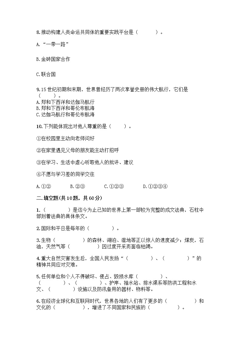 统编版六年级下册道德与法治期末测试卷含答案【巩固】 (4)第3页