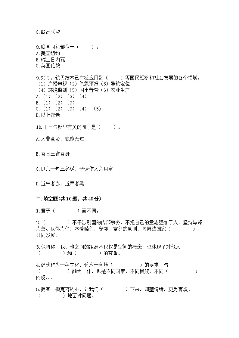 统编版六年级下册道德与法治期末测试卷附答案【培优B卷】 (2)第3页