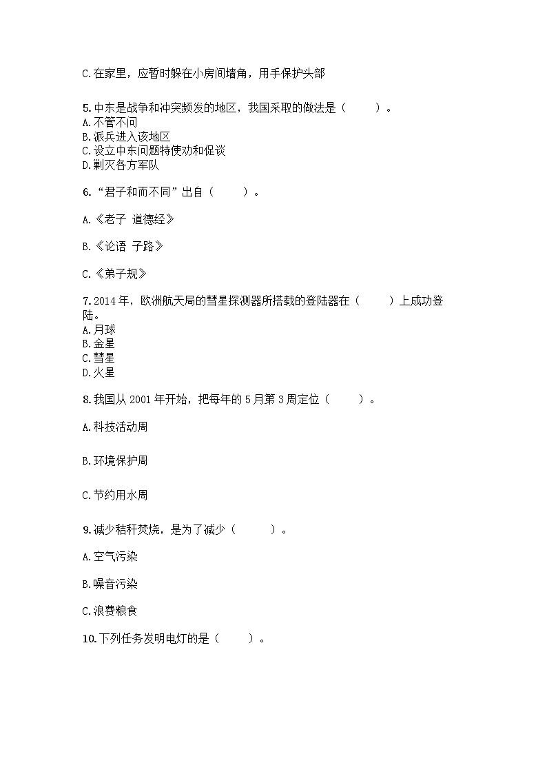 统编版六年级下册道德与法治期末测试卷附答案【培优B卷】 (3)第2页