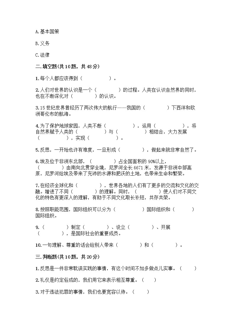 统编版六年级下册道德与法治期末测试卷含答案【满分必刷】 (3)03