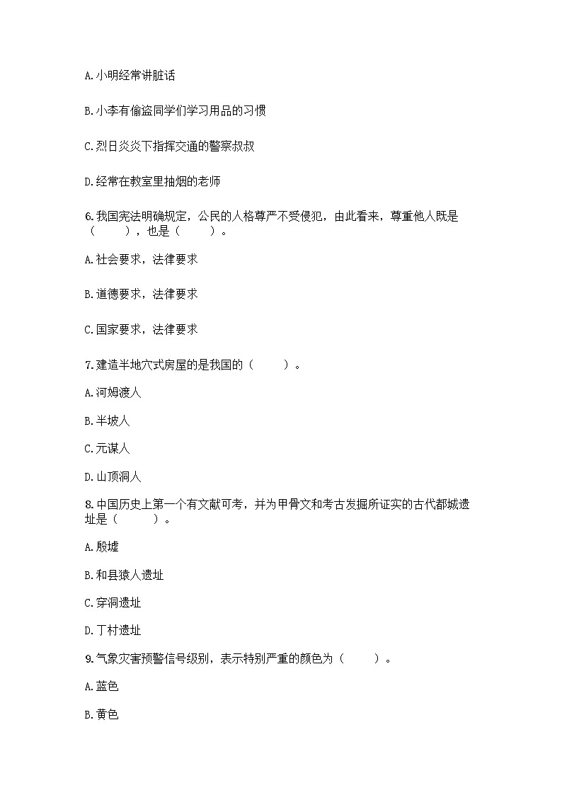 统编版六年级下册道德与法治期末测试卷含答案【培优A卷】第2页