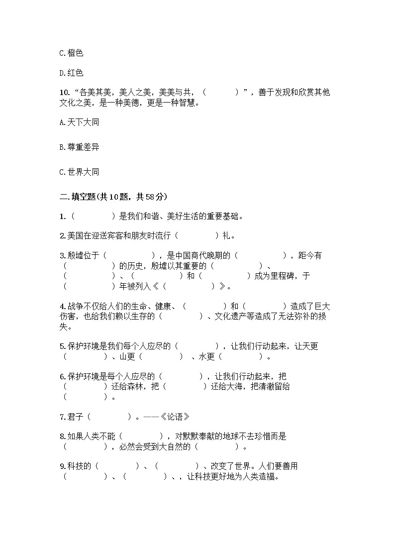 统编版六年级下册道德与法治期末测试卷含答案【培优A卷】第3页