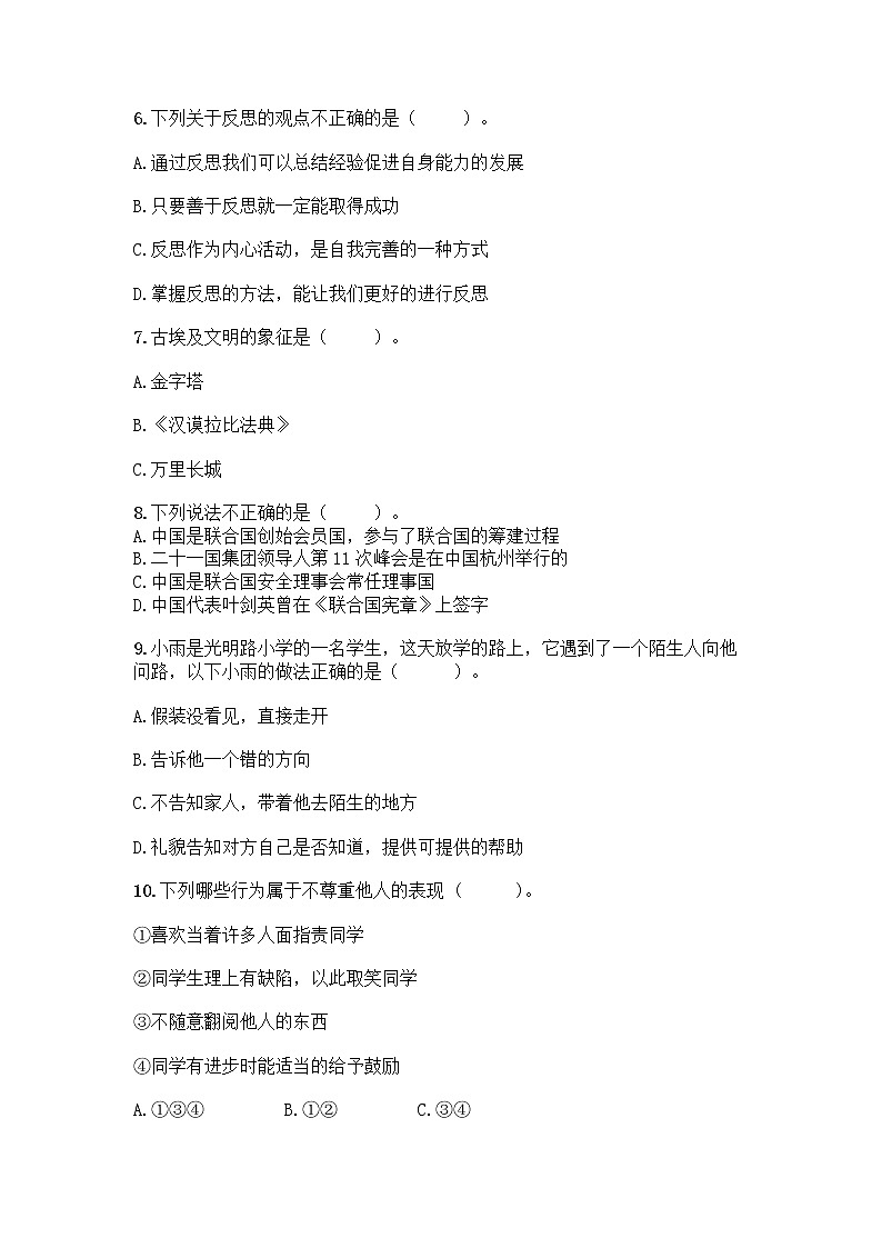 统编版六年级下册道德与法治期末测试卷附答案【培优】 (2)02