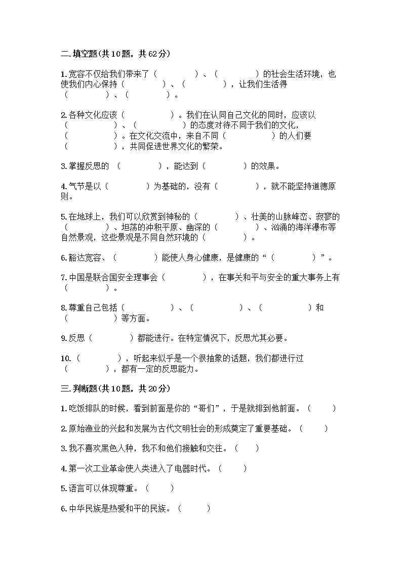 统编版六年级下册道德与法治期末测试卷附答案【培优】 (2)03