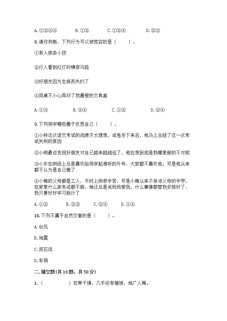 统编版六年级下册道德与法治期末测试卷含答案【达标题】 (3)第3页