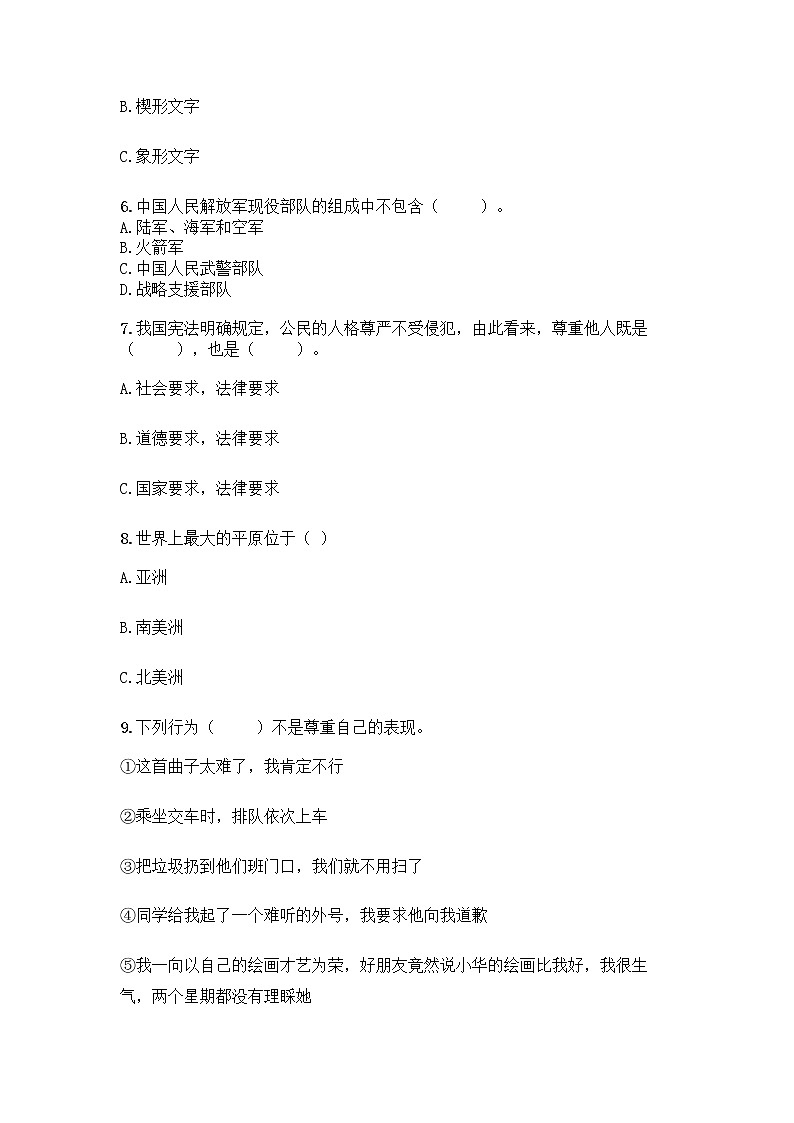 统编版六年级下册道德与法治期末测试卷附答案【培优B卷】第2页