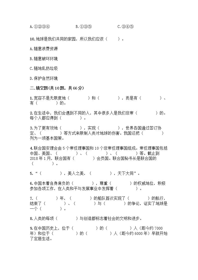 统编版六年级下册道德与法治期末测试卷附答案【培优B卷】第3页