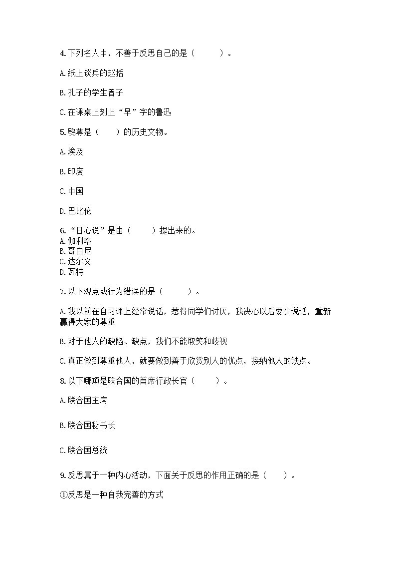 统编版六年级下册道德与法治期末测试卷附答案【轻巧夺冠】 (2)02