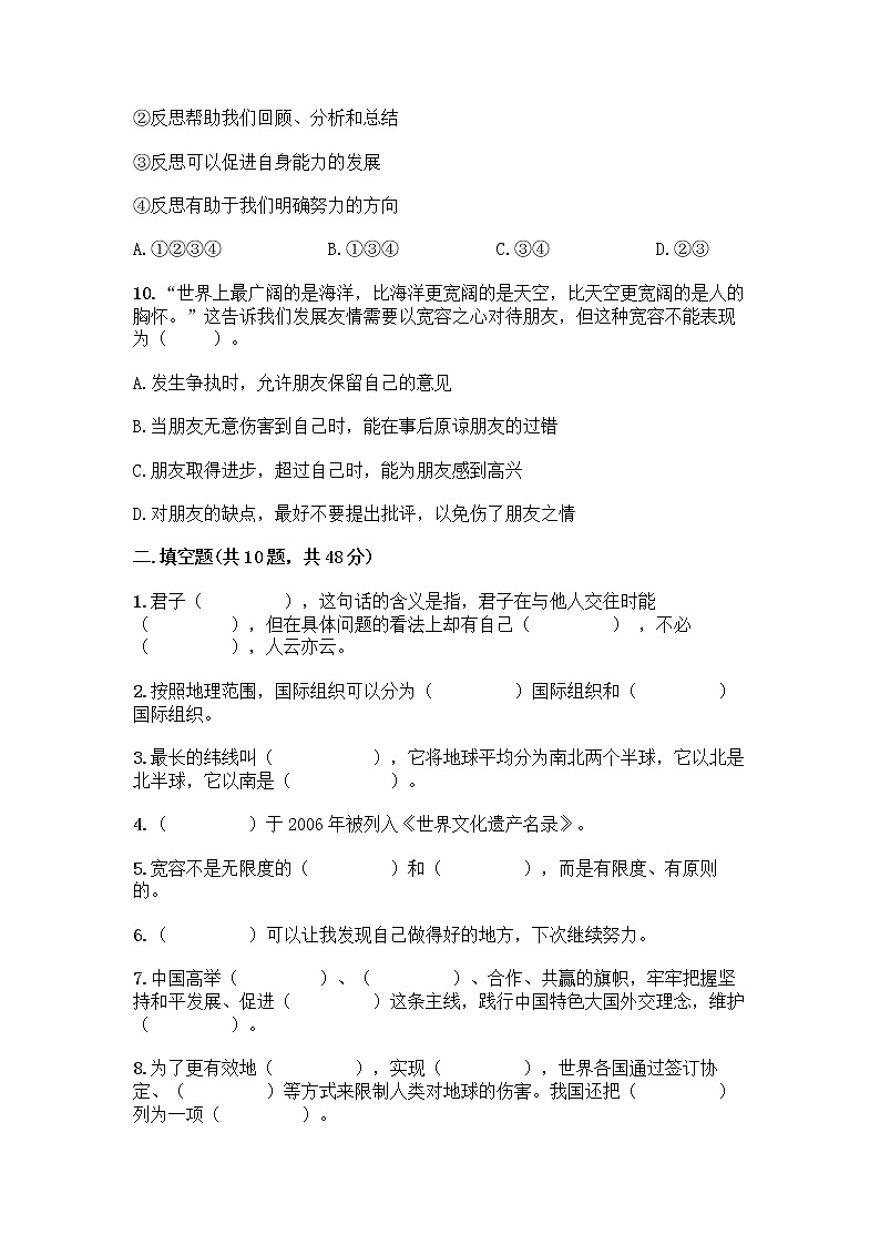 统编版六年级下册道德与法治期末测试卷附答案【轻巧夺冠】 (2)03