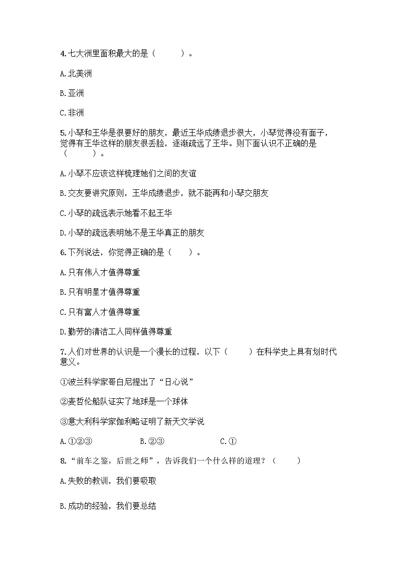 统编版六年级下册道德与法治期末测试卷含答案【黄金题型】 (2)第2页