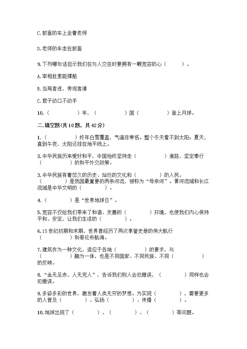 统编版六年级下册道德与法治期末测试卷含答案【黄金题型】 (2)第3页