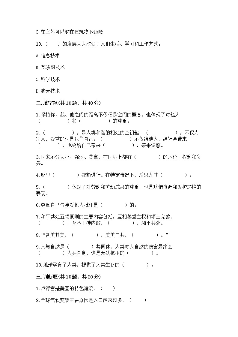 统编版六年级下册道德与法治期末测试卷附答案【模拟题】03