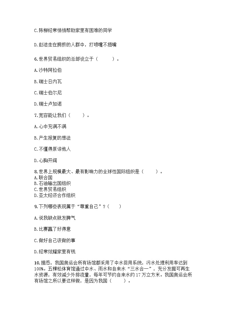 统编版六年级下册道德与法治期末测试卷含答案【培优B卷】第2页