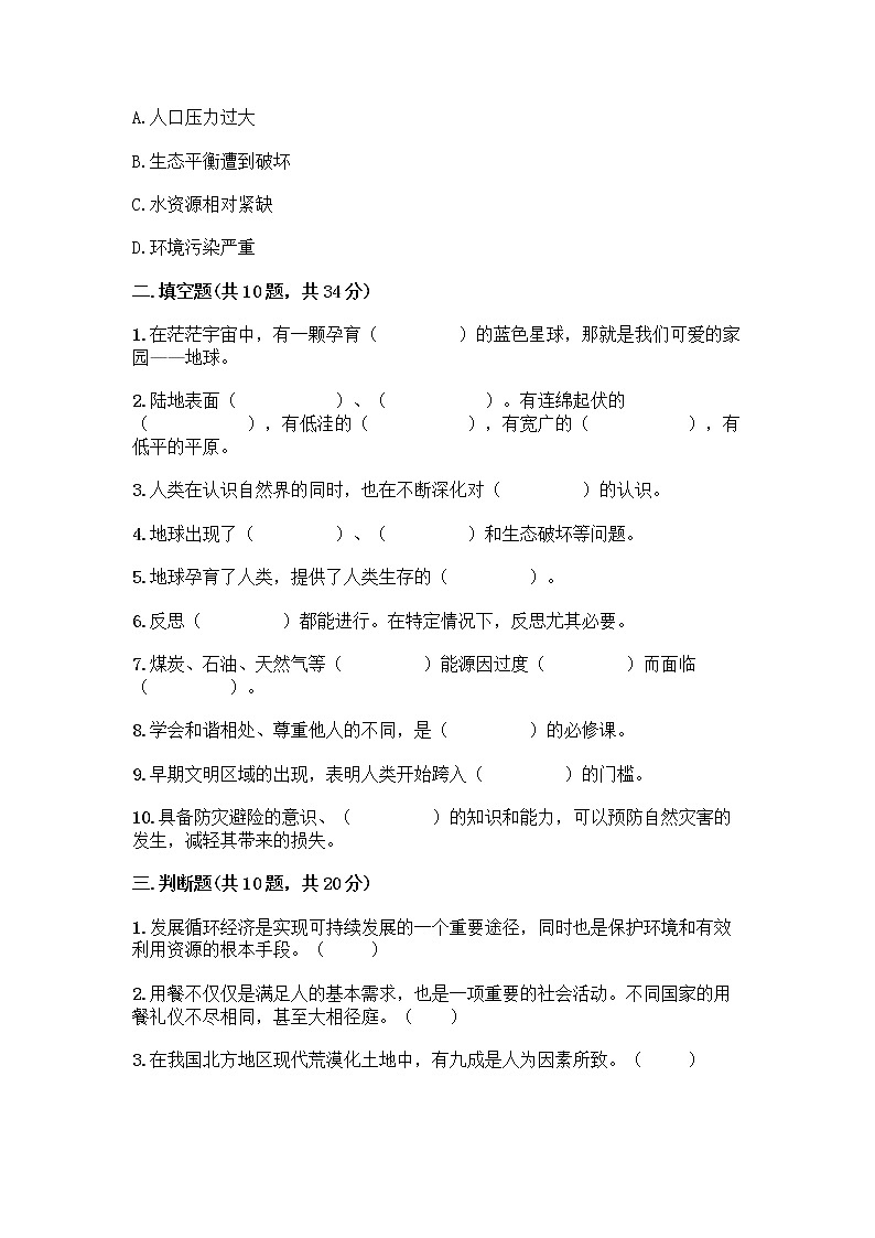 统编版六年级下册道德与法治期末测试卷含答案【培优B卷】第3页