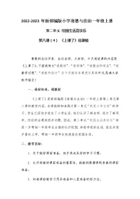 政治 (道德与法治)人教部编版第二单元 校园生活真快乐8 上课了教学设计