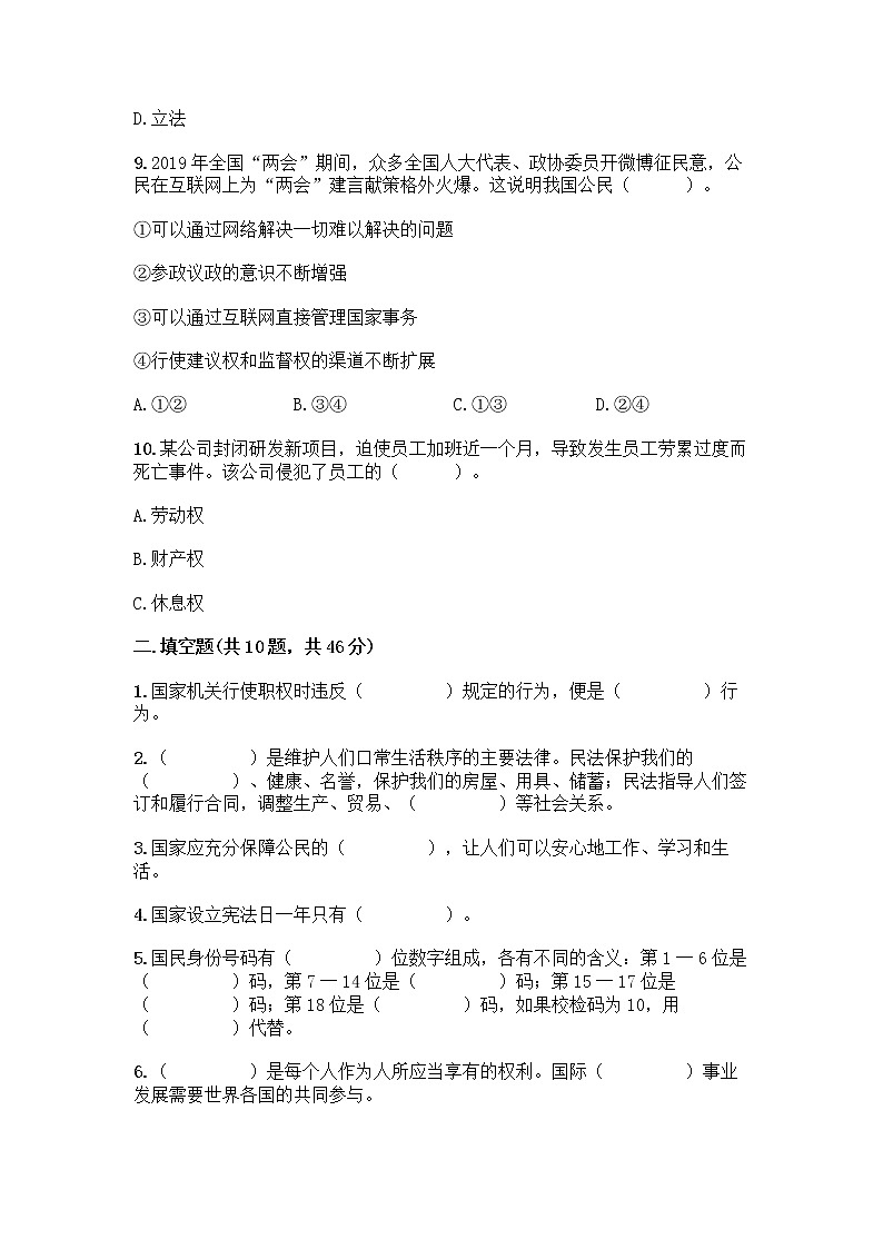 2022秋六年级上册道德与法治期末测试卷（考点梳理）03