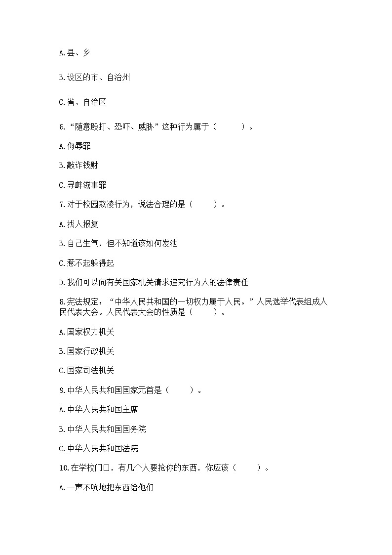 2022秋六年级上册道德与法治期末测试卷及一套完整答案第2页