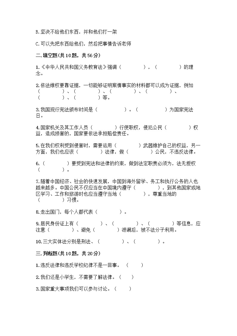 2022秋六年级上册道德与法治期末测试卷及一套完整答案第3页