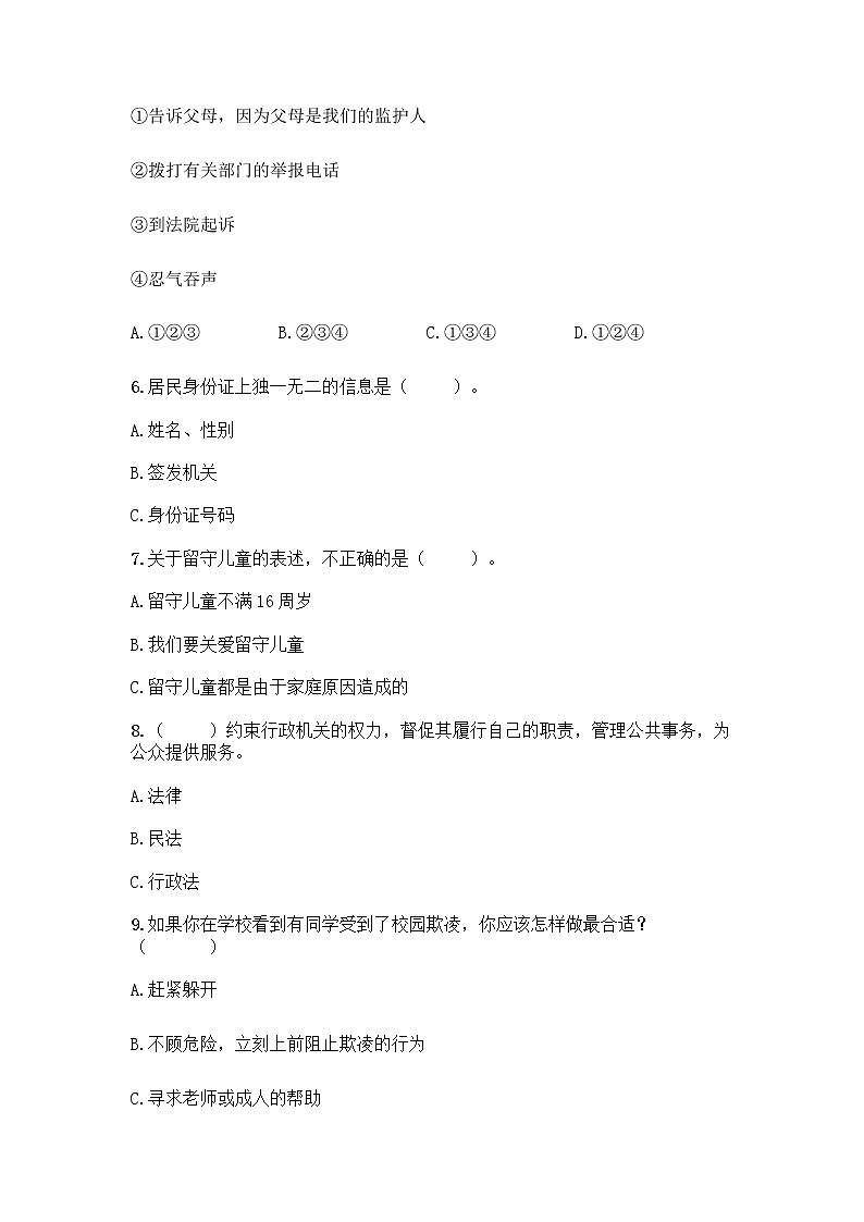 2022秋六年级上册道德与法治期末测试卷及答案下载第2页