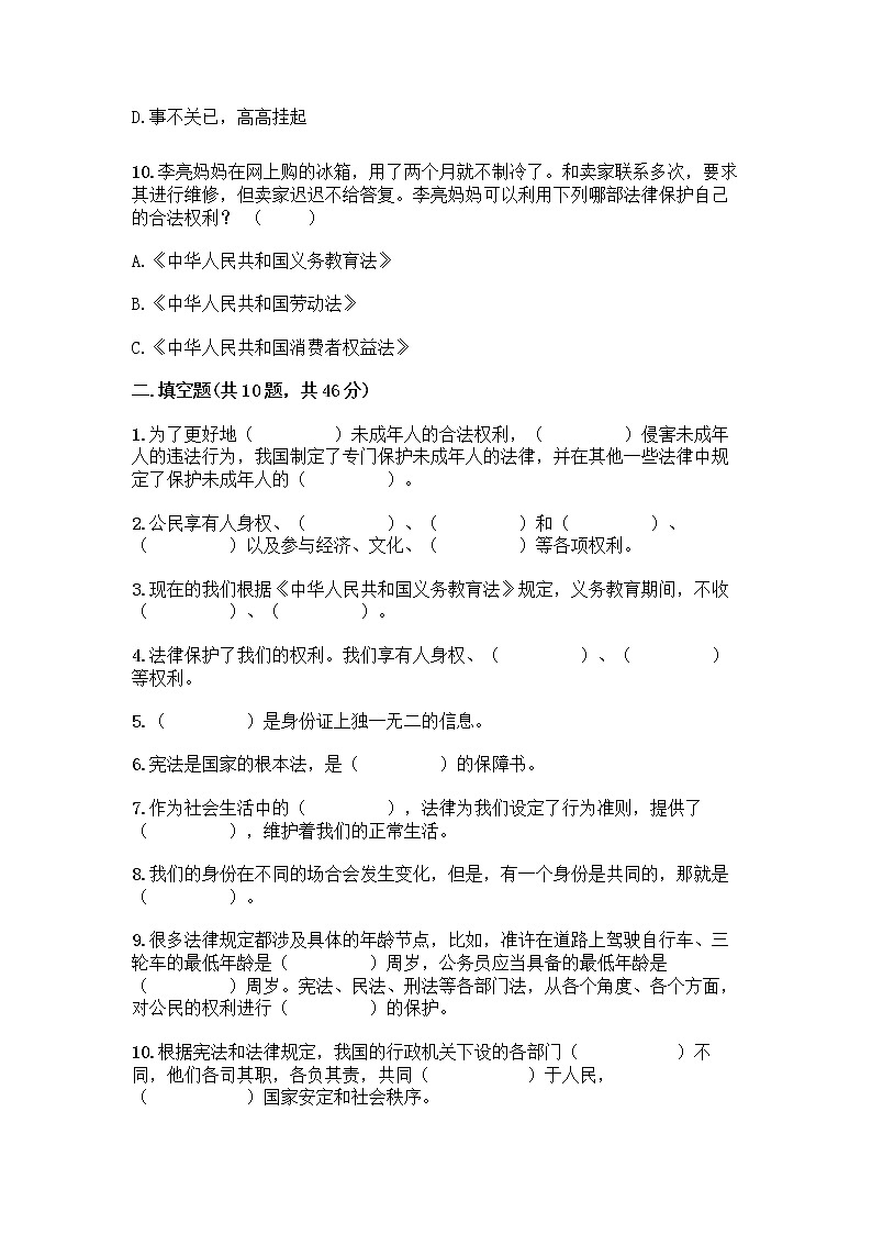 2022秋六年级上册道德与法治期末测试卷及答案下载第3页