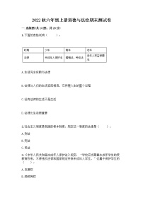 2022秋六年级上册道德与法治期末测试卷学生专用 (2)