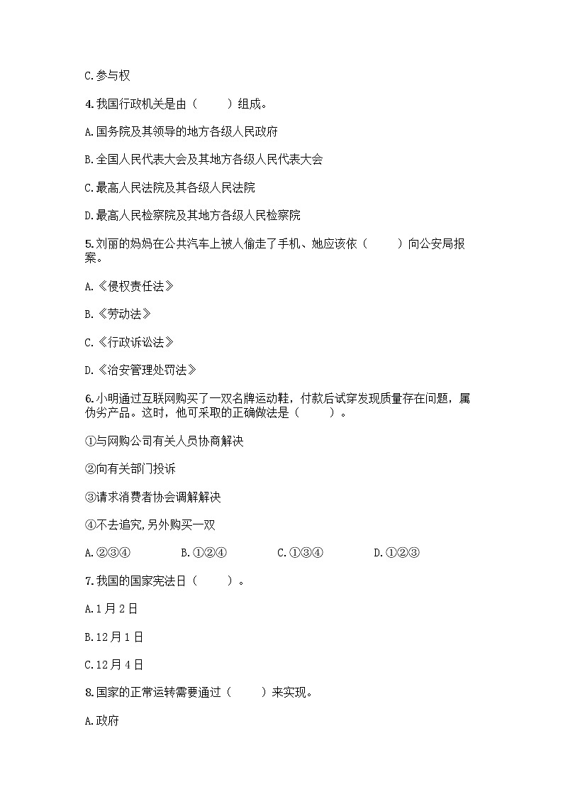 2022秋六年级上册道德与法治期末测试卷学生专用 (2)02