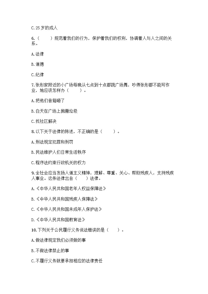2022秋六年级上册道德与法治期末测试卷完整 (2)第2页