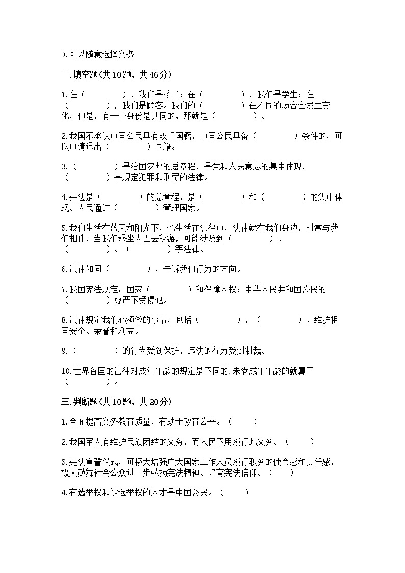 2022秋六年级上册道德与法治期末测试卷完整 (2)第3页