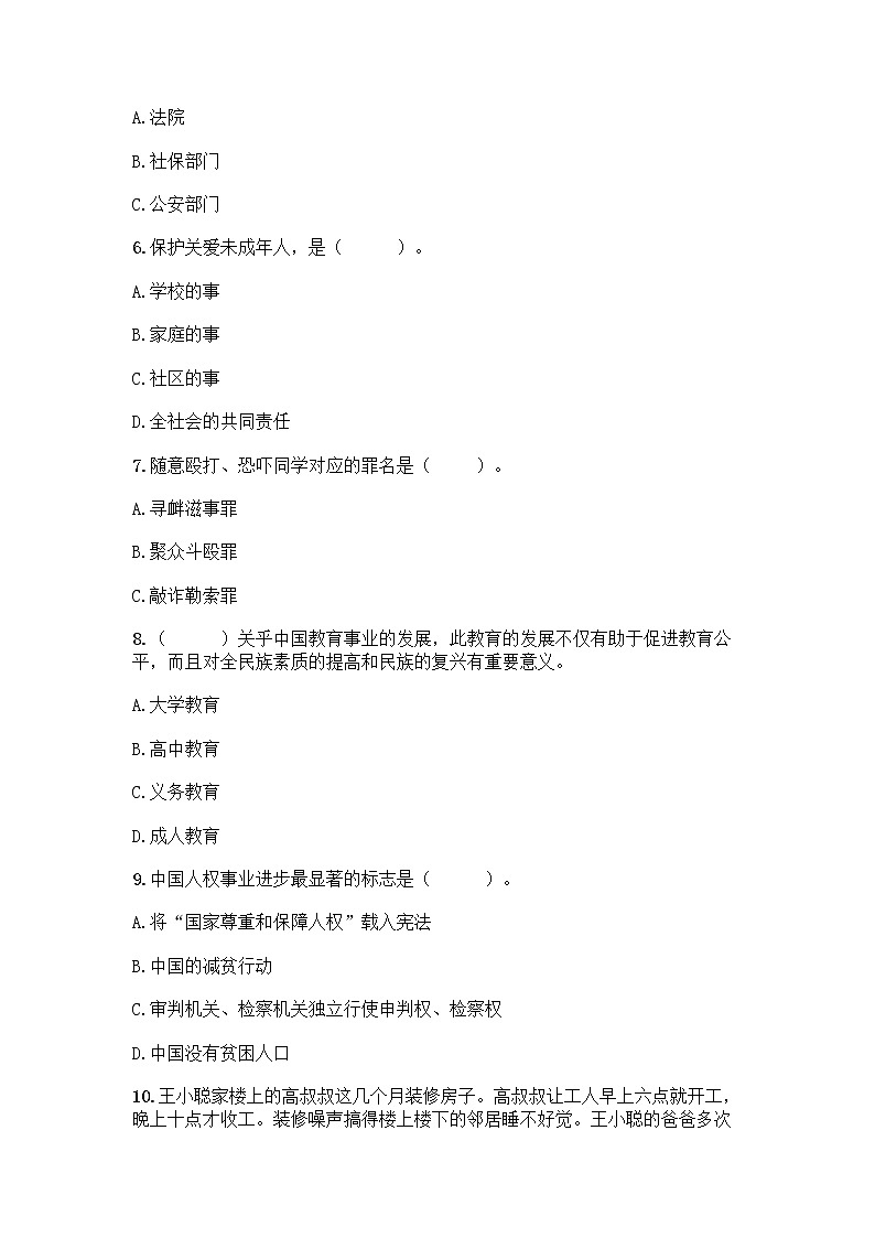 2022秋六年级上册道德与法治期末测试卷及完整答案1套 (2)第2页