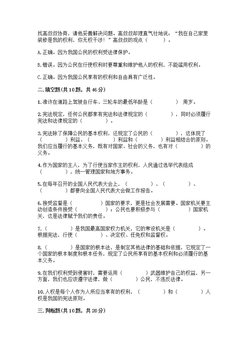 2022秋六年级上册道德与法治期末测试卷及完整答案1套 (2)第3页