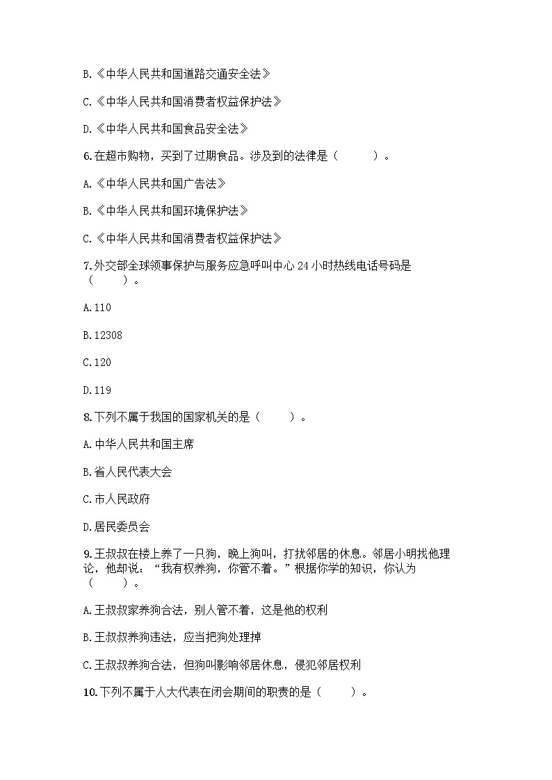 2022秋六年级上册道德与法治期末测试卷（夺冠）第2页