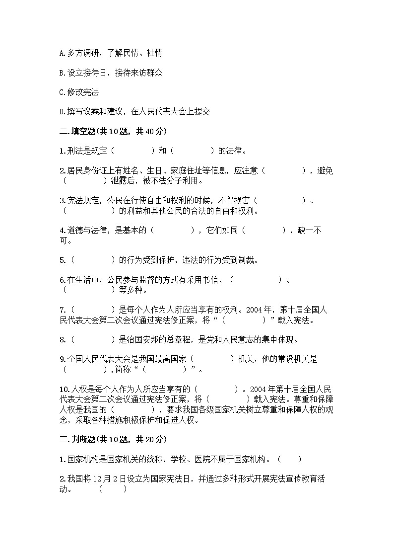 2022秋六年级上册道德与法治期末测试卷（夺冠）第3页