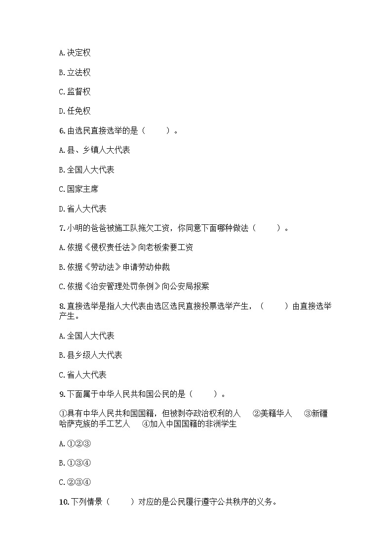 2022秋六年级上册道德与法治期末测试卷全面第2页