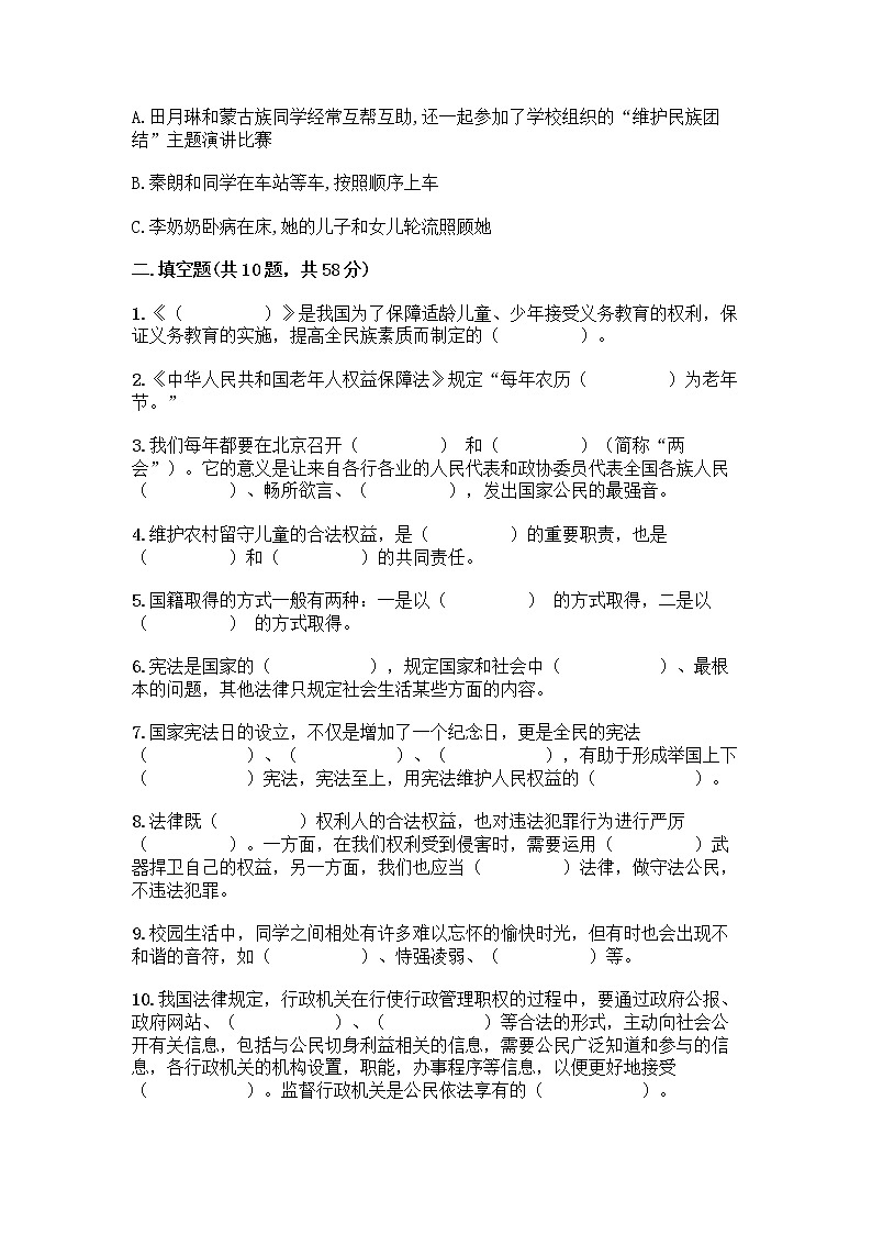 2022秋六年级上册道德与法治期末测试卷全面第3页