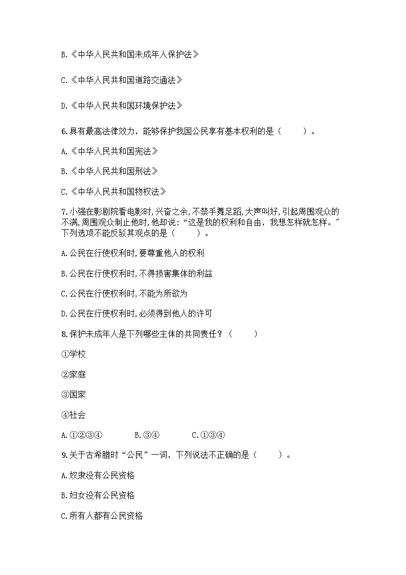 2022秋六年级上册道德与法治期末测试卷答案下载 (4)第2页