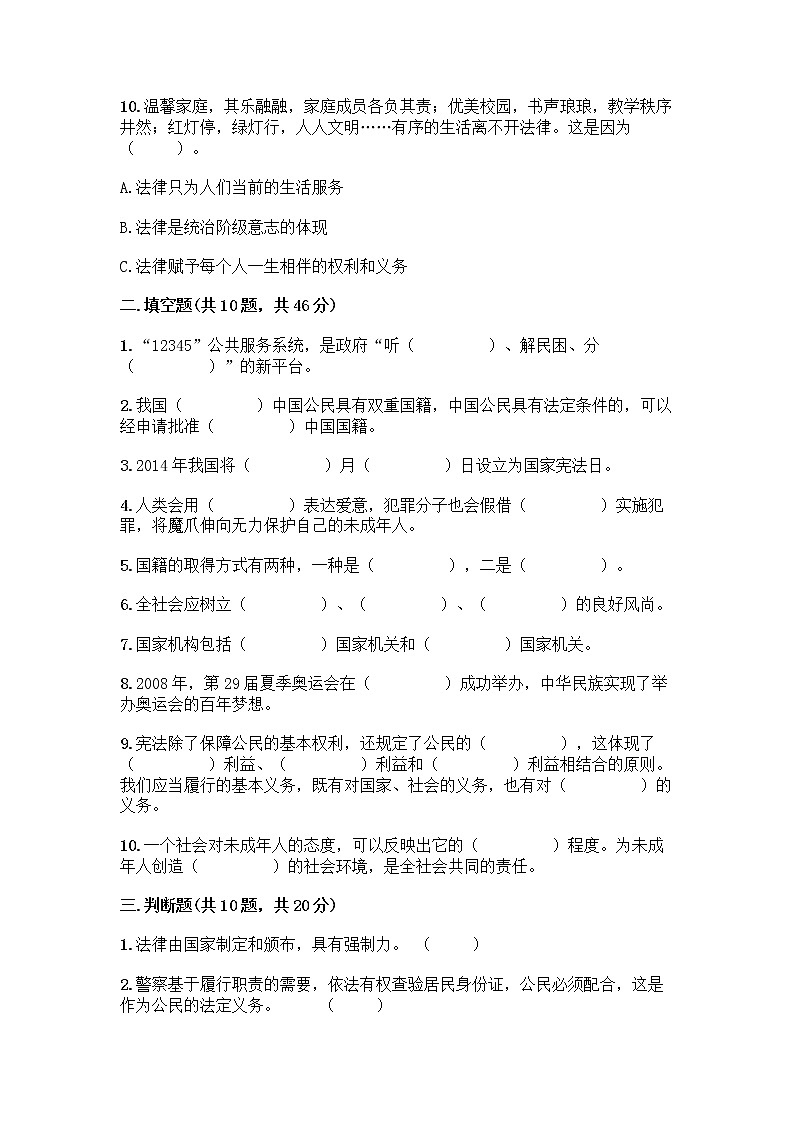 2022秋六年级上册道德与法治期末测试卷答案下载 (4)第3页