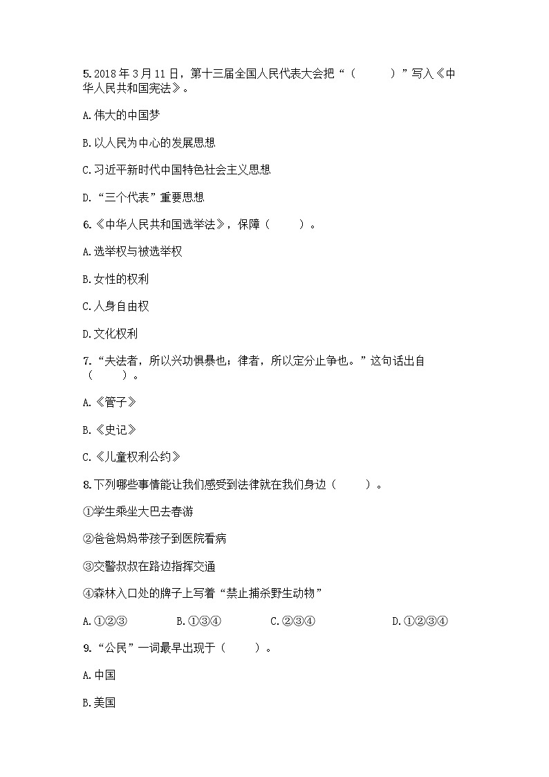 2022秋六年级上册道德与法治期末测试卷下载第2页
