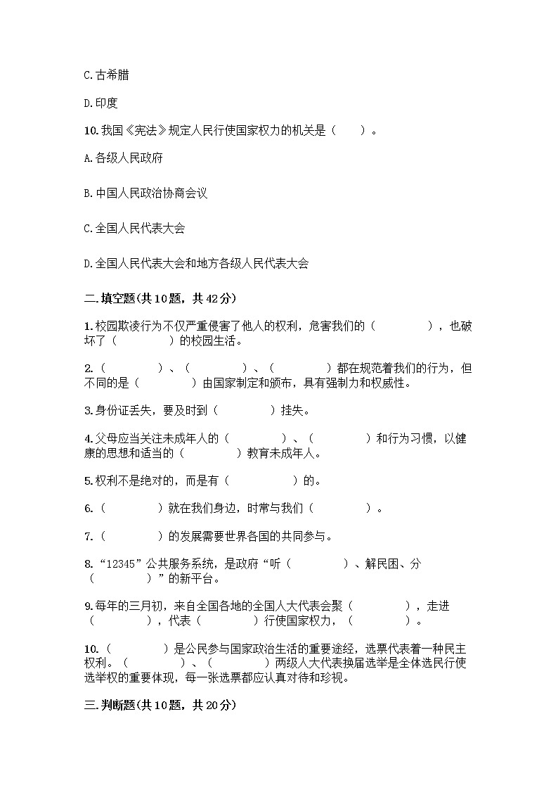 2022秋六年级上册道德与法治期末测试卷下载第3页