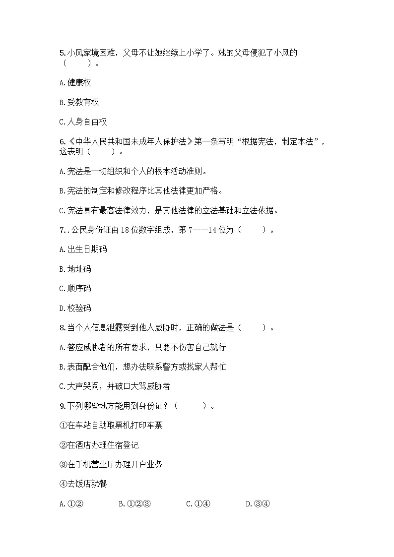 2022秋六年级上册道德与法治期末测试卷加下载答案第2页